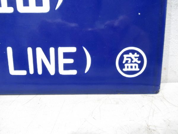 宮古行 (常磐.釜石線経由)/上野行 (常磐線経由)