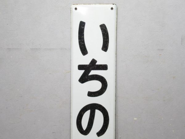 東北本線「いちのせき」