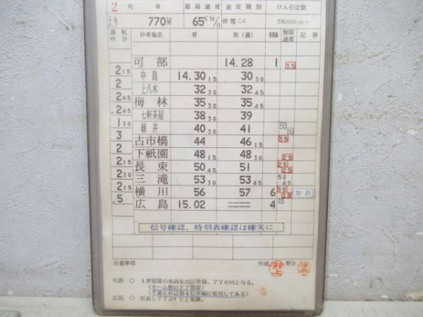 可部鉄道部　EC組404行路揃い