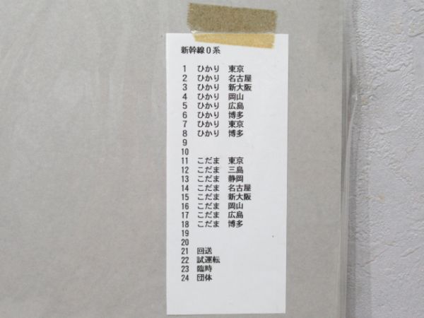 カット幕 「ひかり」「こだま」 2枚組