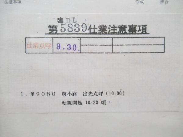 京都電車区　臨DL5839仕業揃い「DE10」