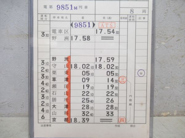 京都電車区　臨732仕業揃い「花火号」入り
