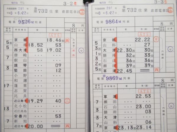 京都電車区　臨732仕業揃い「花火号」入り