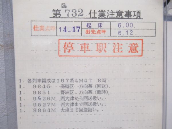 京都電車区　臨732仕業揃い「花火号」入り