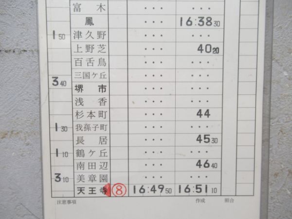 天王寺電車区　79行路「特急はるか」
