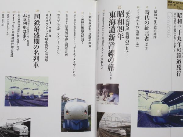 「鉄道タイムトラベルシリーズ」2冊組