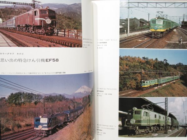 「電気機関車展望 1⃣・2⃣ 」 2冊組