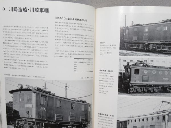 「電気機関車展望 1⃣・2⃣ 」 2冊組