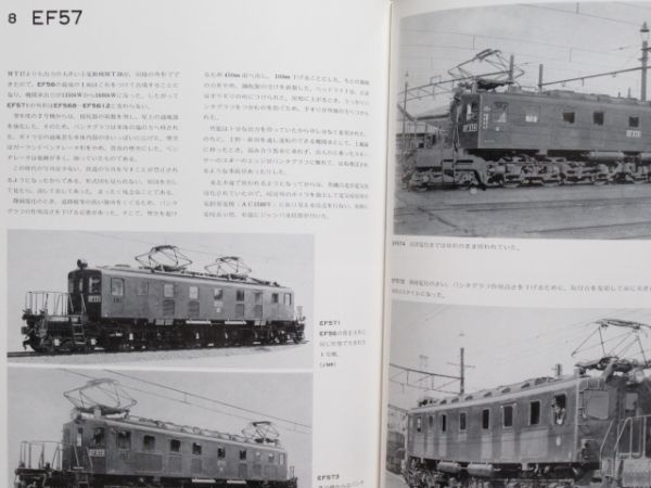 「電気機関車展望 1⃣・2⃣ 」 2冊組