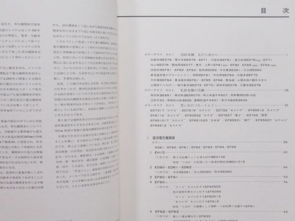 「電気機関車展望 1⃣・2⃣ 」 2冊組