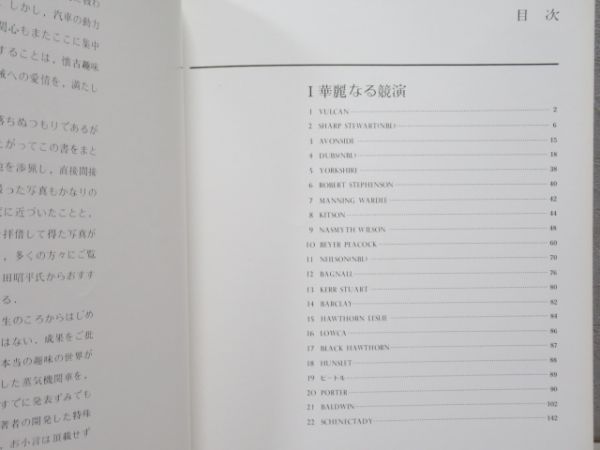 「機関車の系譜図」 4冊組