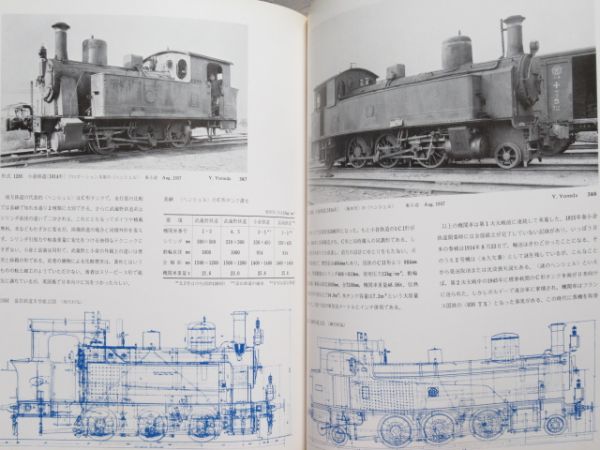 「機関車の系譜図」 4冊組