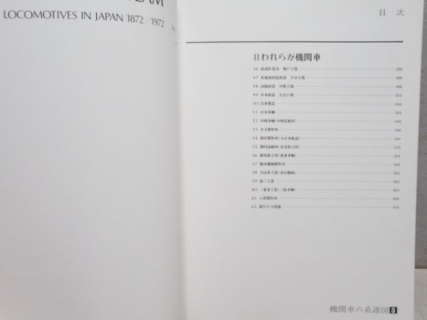 「機関車の系譜図」 4冊組