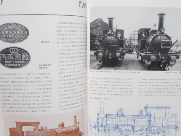 「機関車の系譜図」 4冊組
