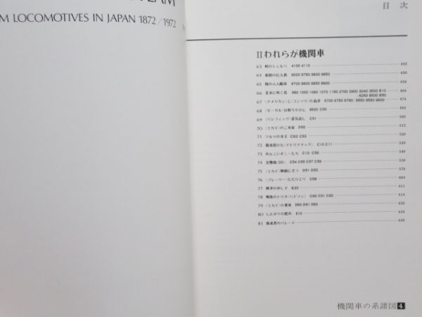 「機関車の系譜図」 4冊組