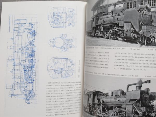 「機関車の系譜図」 4冊組