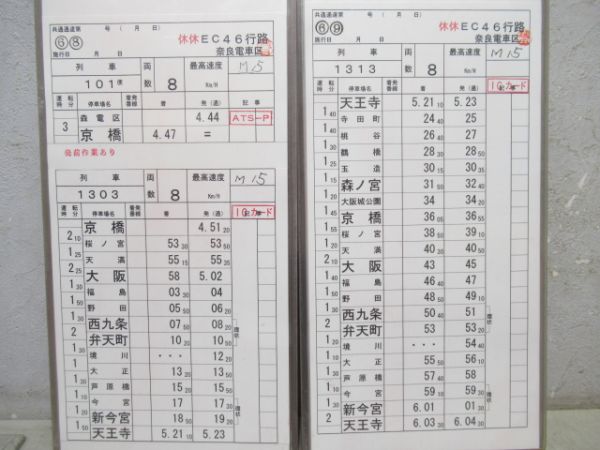 奈良電車区　休休EC46行路揃い