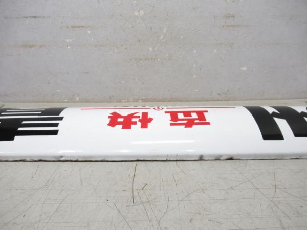 中国行先板 兰(蘭)州 直快 青島