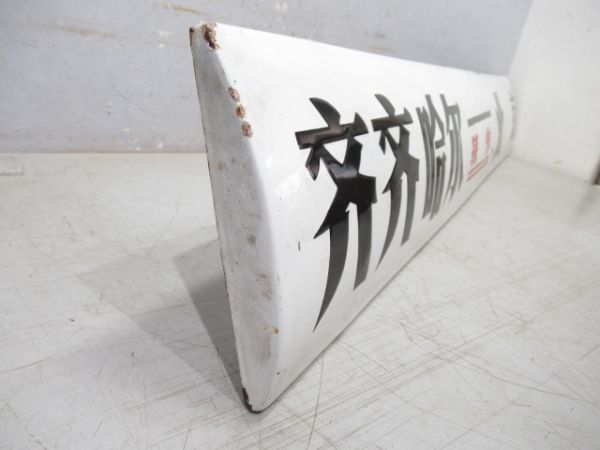 中国行先板 斉斉哈爾 特快 北京