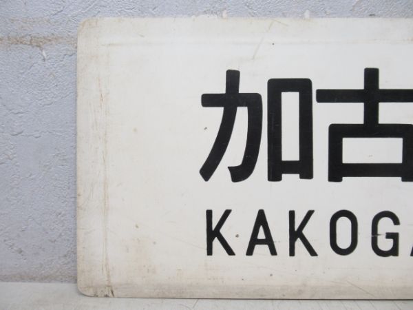 加古川⇔谷川/西脇⇔谷川