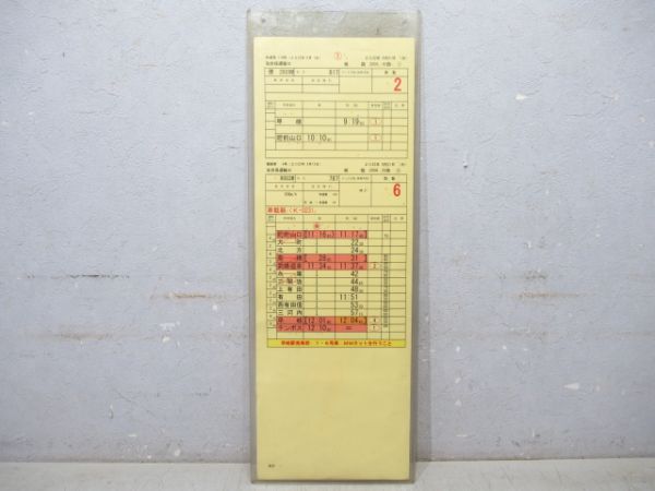 佐世保運輸センター 臨2009行路 揃い (36ぷらす3 入り)