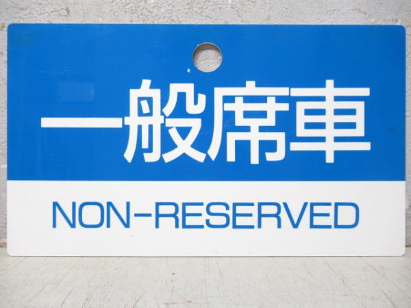 名鉄　一般席車/---