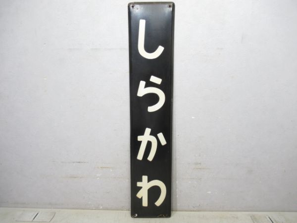 東北本線「しらかわ」