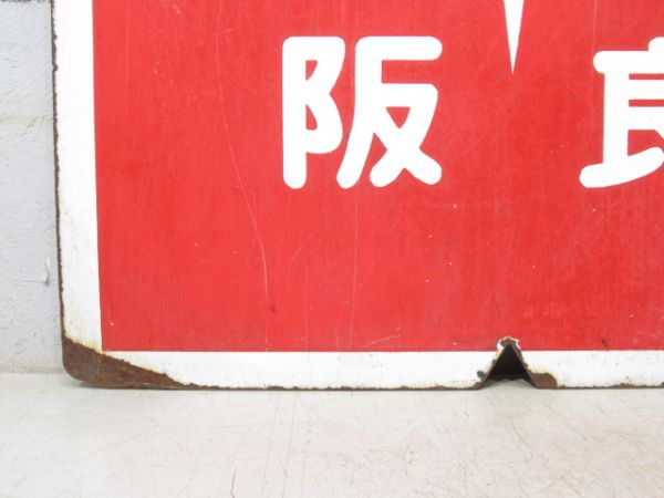 近鉄 準急 大阪⇔西大寺/準急 大阪⇔奈良(旧書体)