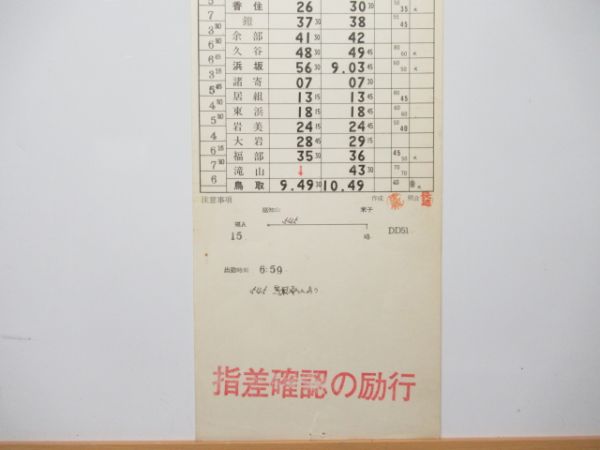 鳥取機関区 17仕業 (山陰本線)