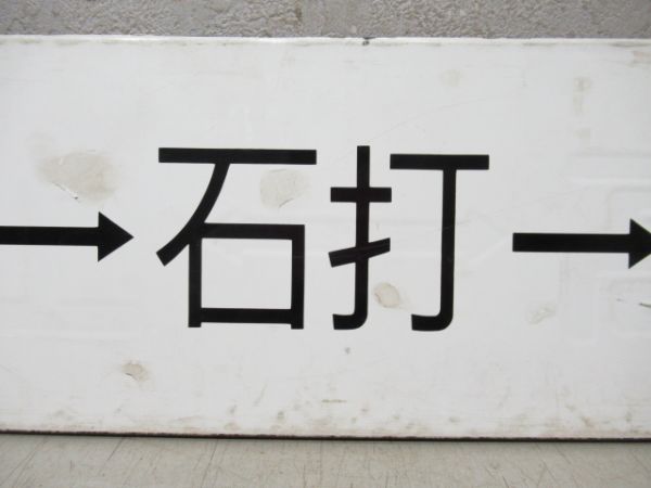 長岡⇔高崎/長岡→石打→高崎