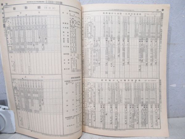 時刻表　1970年10月号