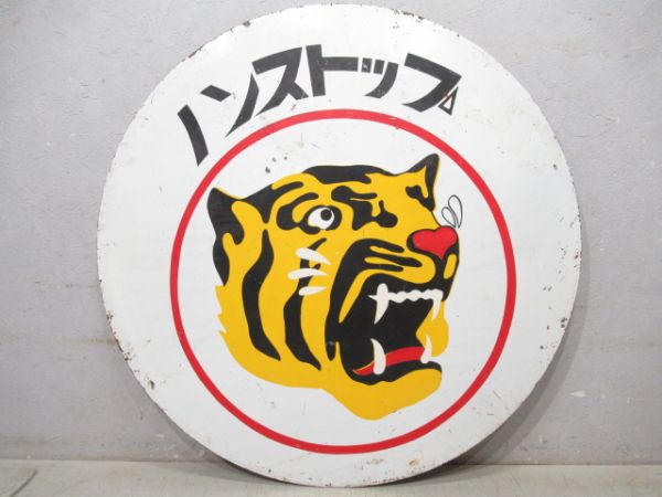 阪神　阪神タイガース ノンストップ
