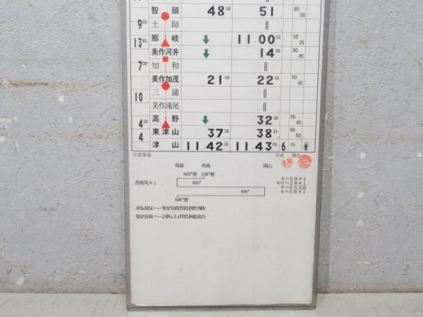鳥取列車支部 32行路 (急行 砂丘)