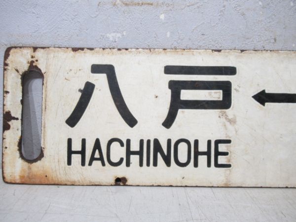 久慈⇔八戸/逆向き