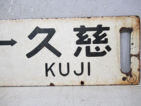 久慈⇔八戸/逆向き