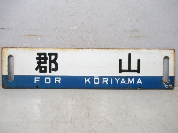 福島/郡山