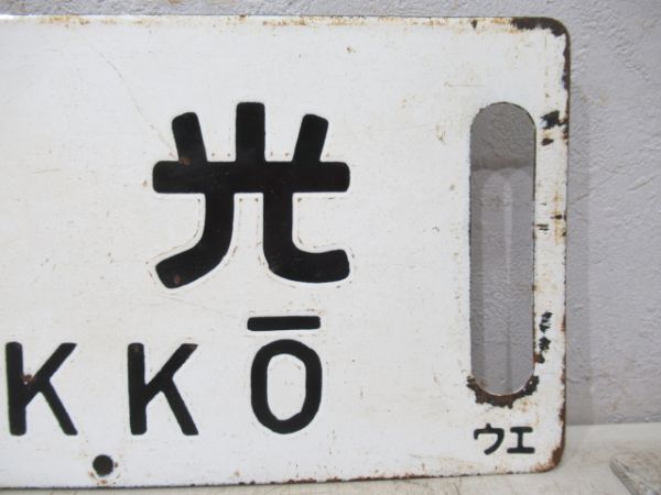 上野(日光)日光/---