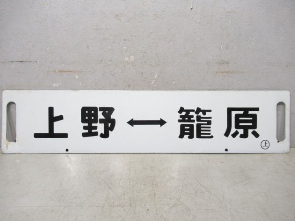 池袋(浦和通過)⇔籠原/上野⇔籠原