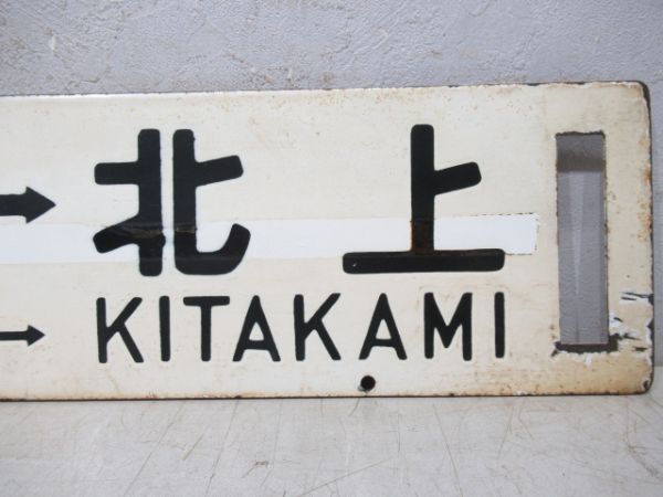 北上⇔横手/逆向き
