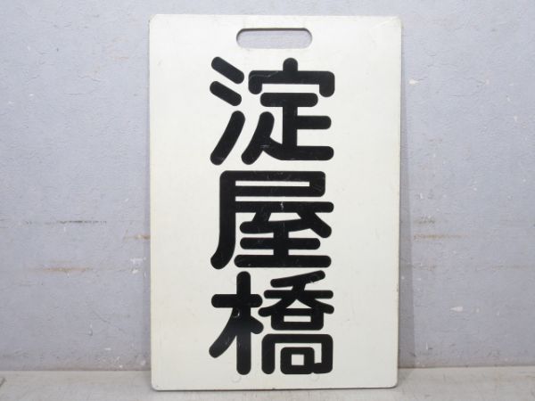 京阪 淀屋橋/三条