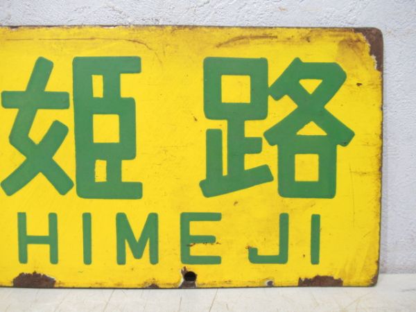 播州赤穂⇔姫路/播州赤穂⇔京都