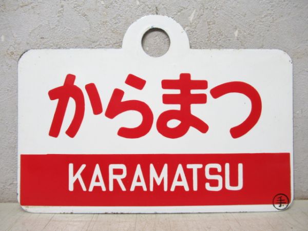 からまつ/---