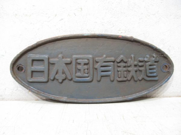 鉄道車内製造所銘板 客貨車製造銘板、車内製造銘板商品一覧 - 銀河