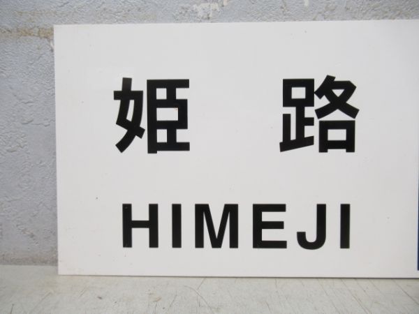 【イベント品】姫路⇔関西空港 (快速 ウエスト関空号)/---