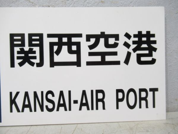 【イベント品】姫路⇔関西空港 (快速 ウエスト関空号)/---