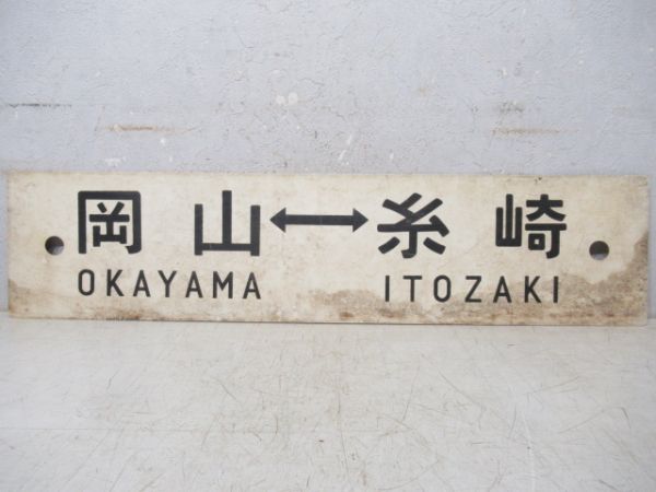 姫路⇔糸崎/岡山⇔糸崎