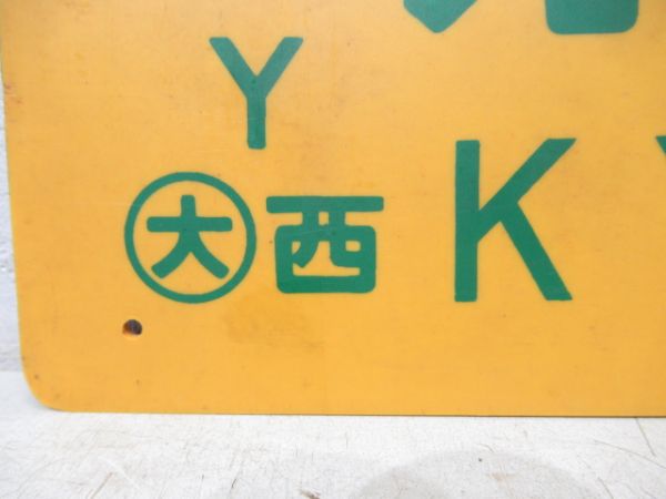 京都⇔播州赤穂/草津⇔西明石