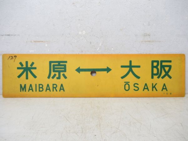 米原⇔大阪/---