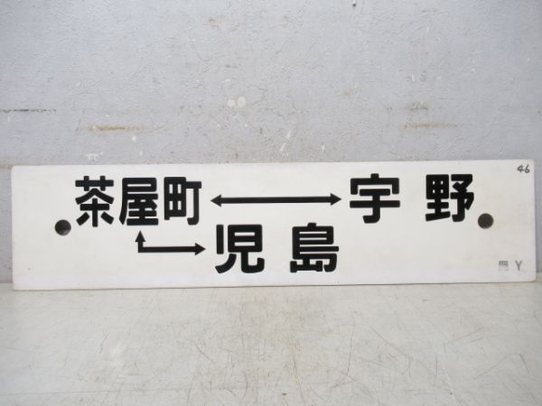 茶屋町⇔児島 茶屋町⇔宇野/岡山⇔宇野
