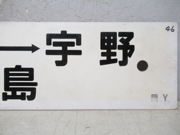 茶屋町⇔児島 茶屋町⇔宇野/岡山⇔宇野